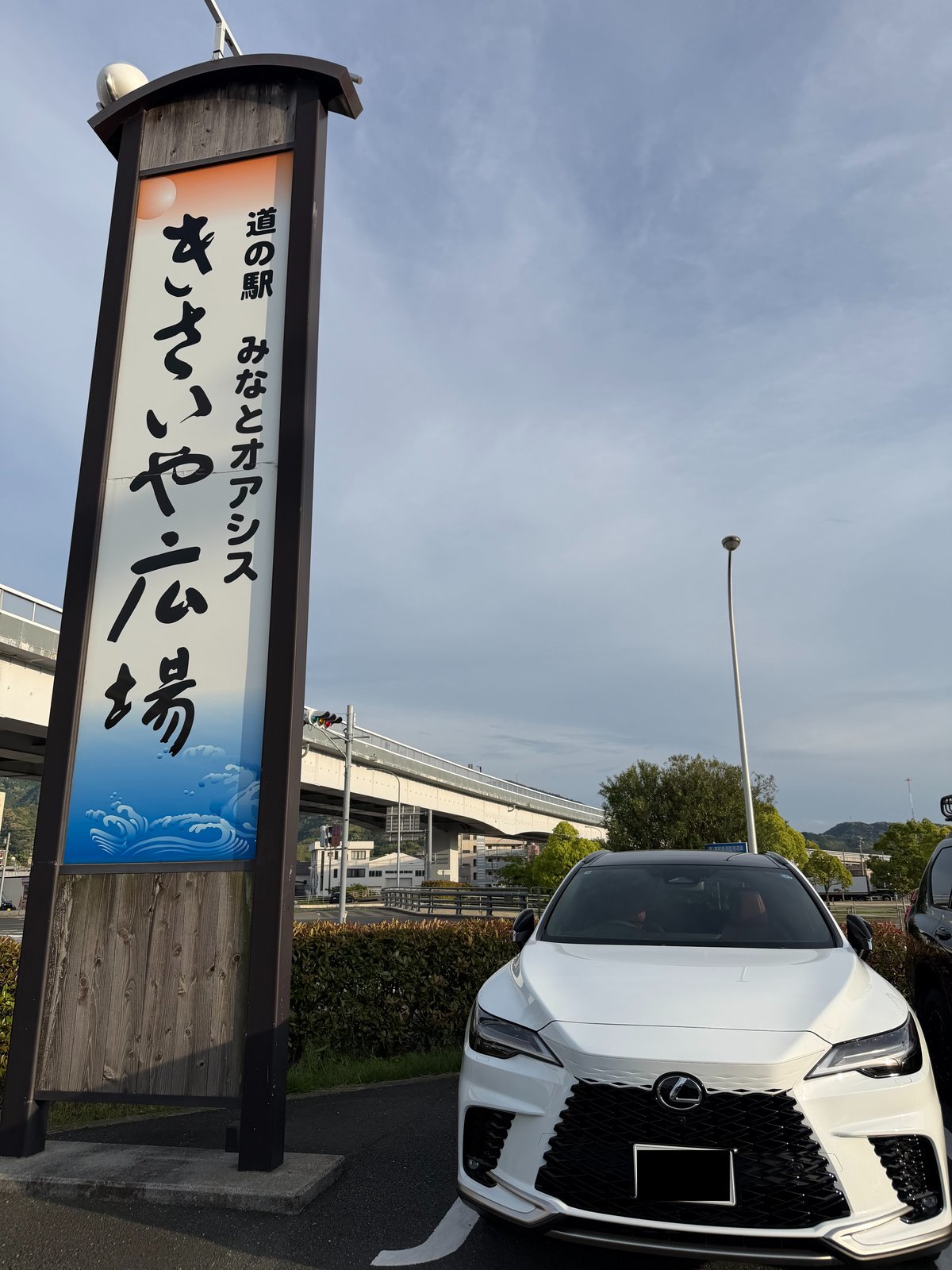 きさいや広場 横長看板とRX