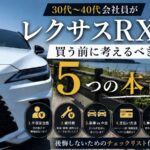 30代 40代会社員RX購入5つの本音 アイキャッチv2