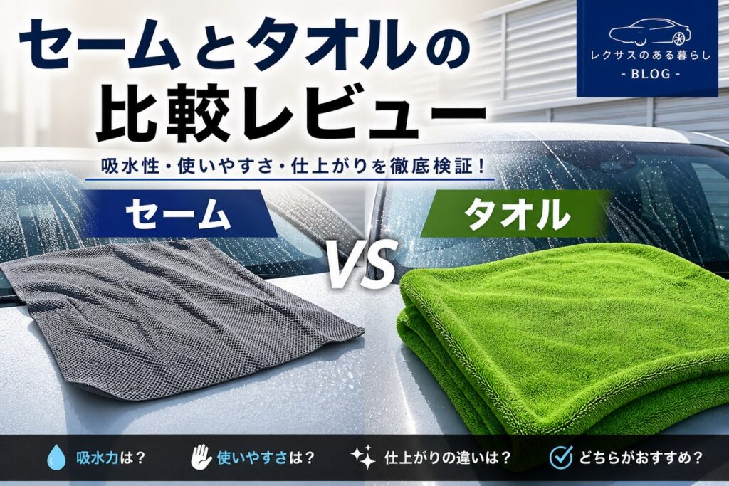 ec wash03 compare 1