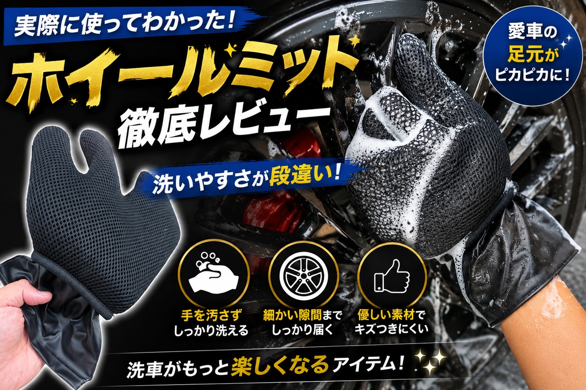 ec wheelmitt v3