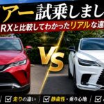 harrier vs rx eyecatch