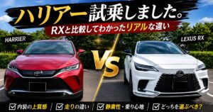 harrier vs rx eyecatch