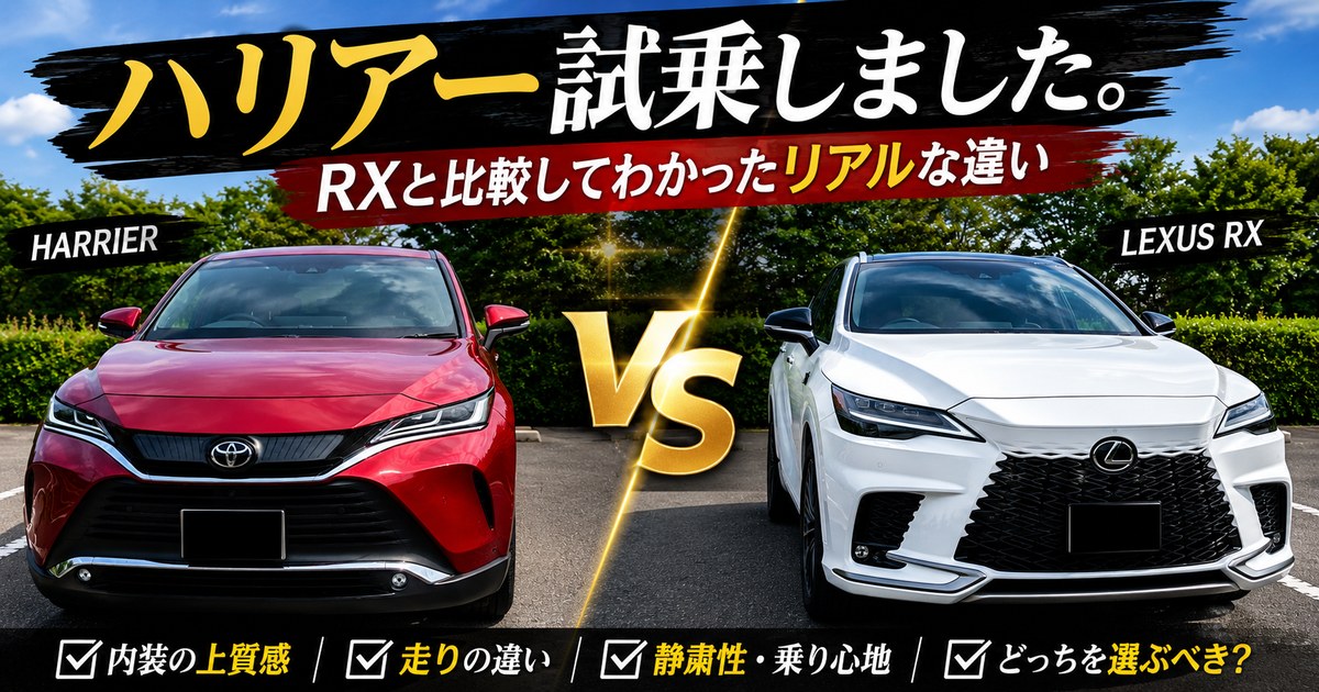 harrier vs rx eyecatch