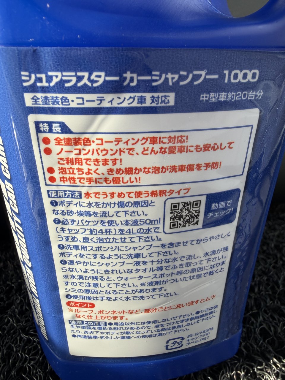 シュアラスター カーシャンプー1000 側面ラベル