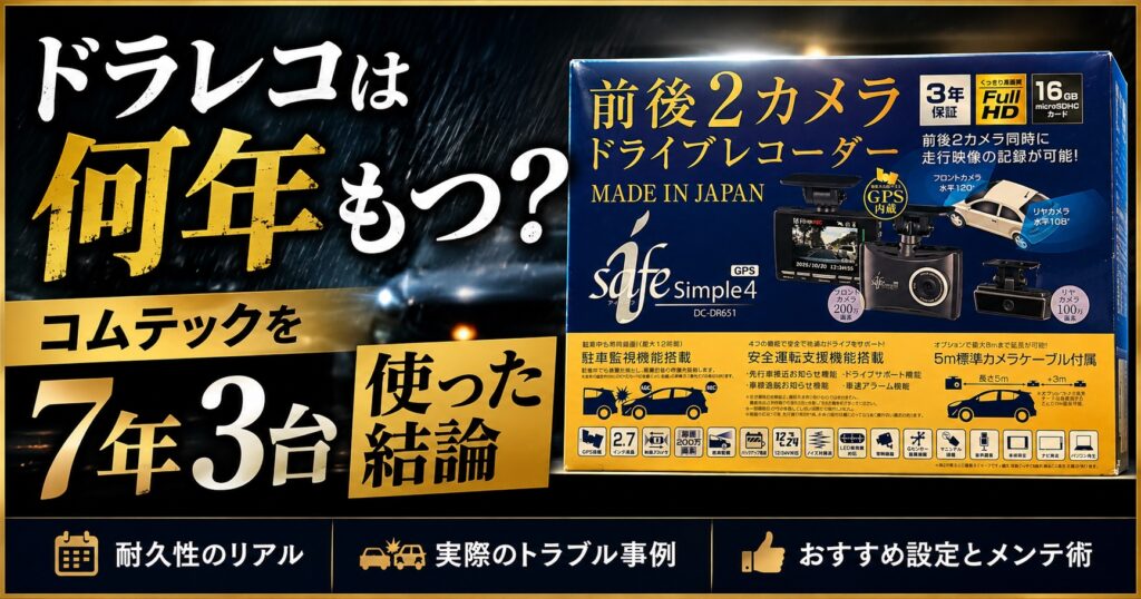 dashcam eyecatch