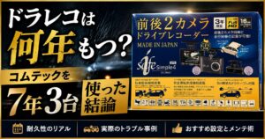 dashcam eyecatch