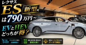 ec lexus es 2026