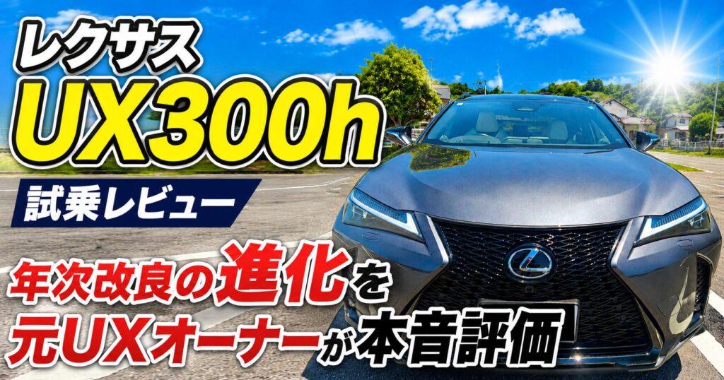 レクサスUX300h F SPORT 年次改良後モデル フロント外観