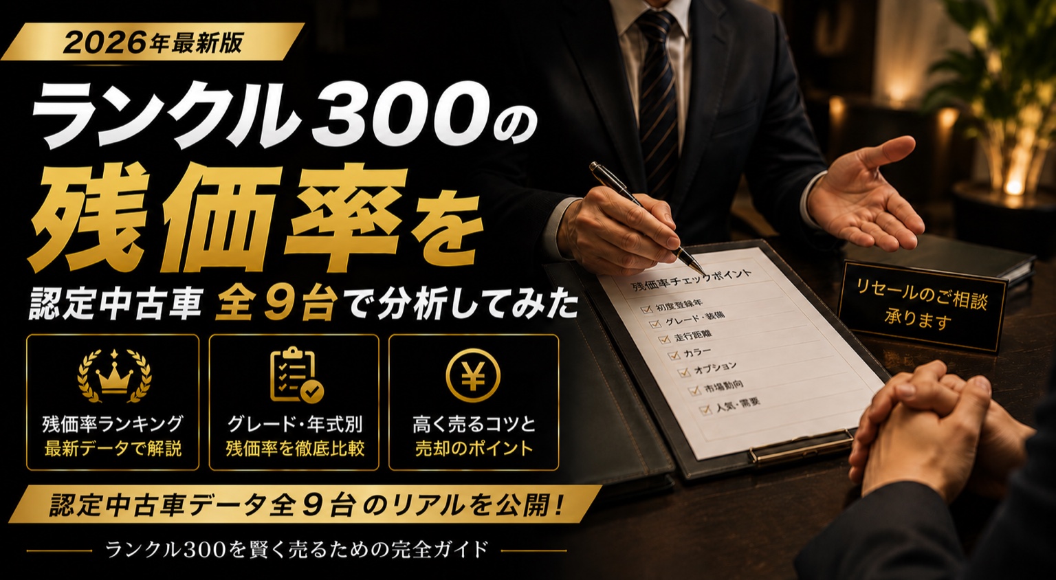 ランクル300の残価率を認定中古車全9台で分析してみた