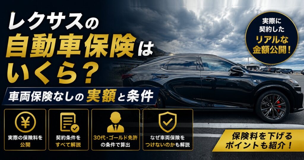 ec lexus insurance v3