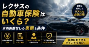 ec lexus insurance v3