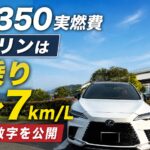 ec rx350 gasoline fuel economy