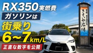 ec rx350 gasoline fuel economy