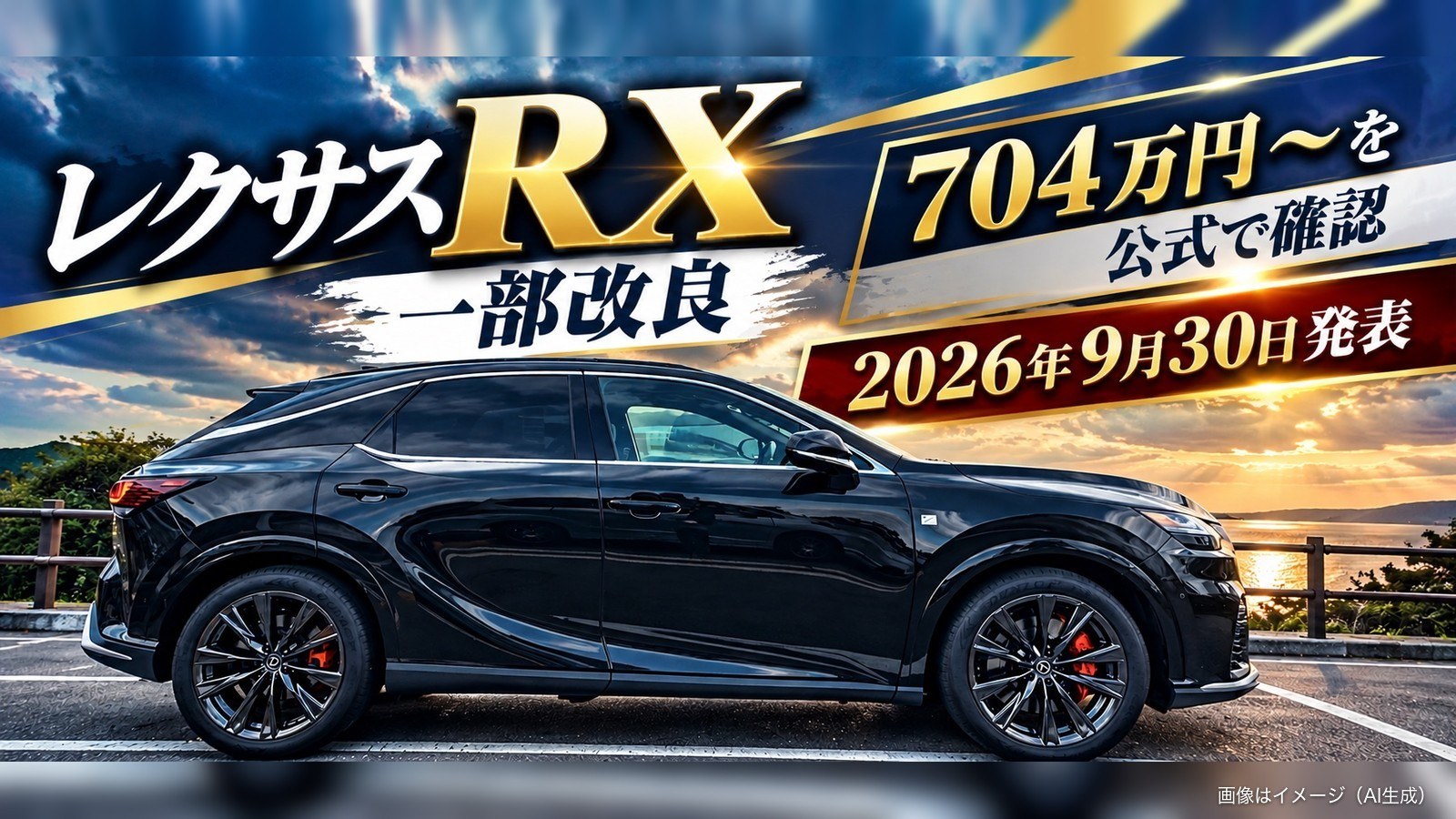 LEXUS純正フロントサンシェード｜RX用22,000円レビュー
