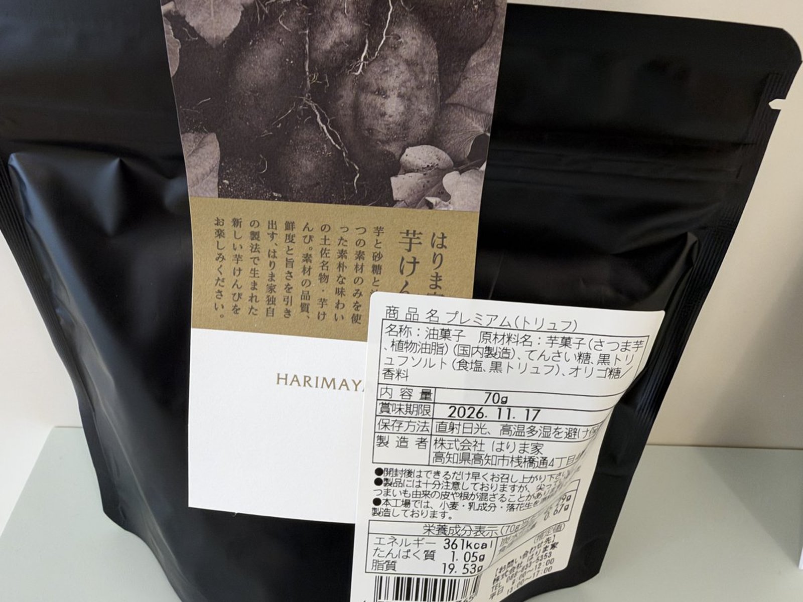 プレミアム芋けんぴ トリュフの裏面表示
