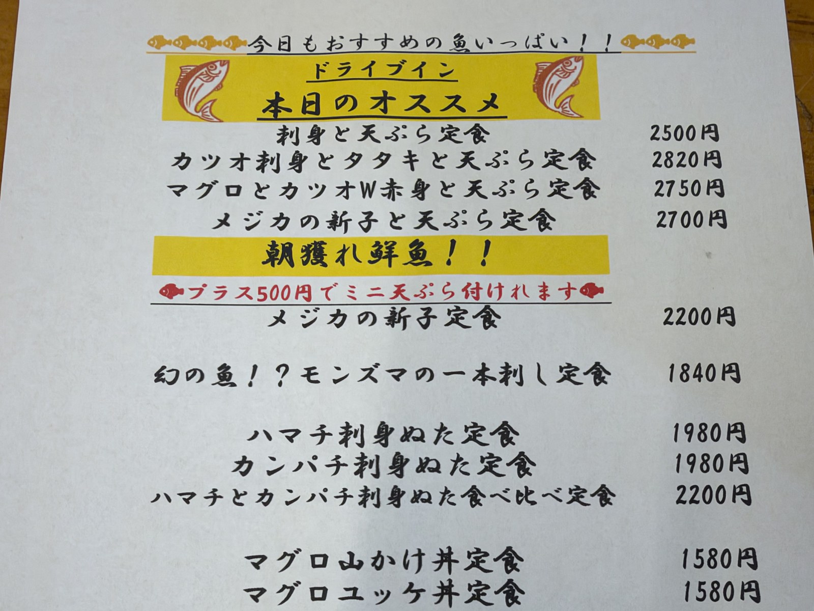 ドライブイン西村食堂の本日のオススメの貼り紙(上半分)