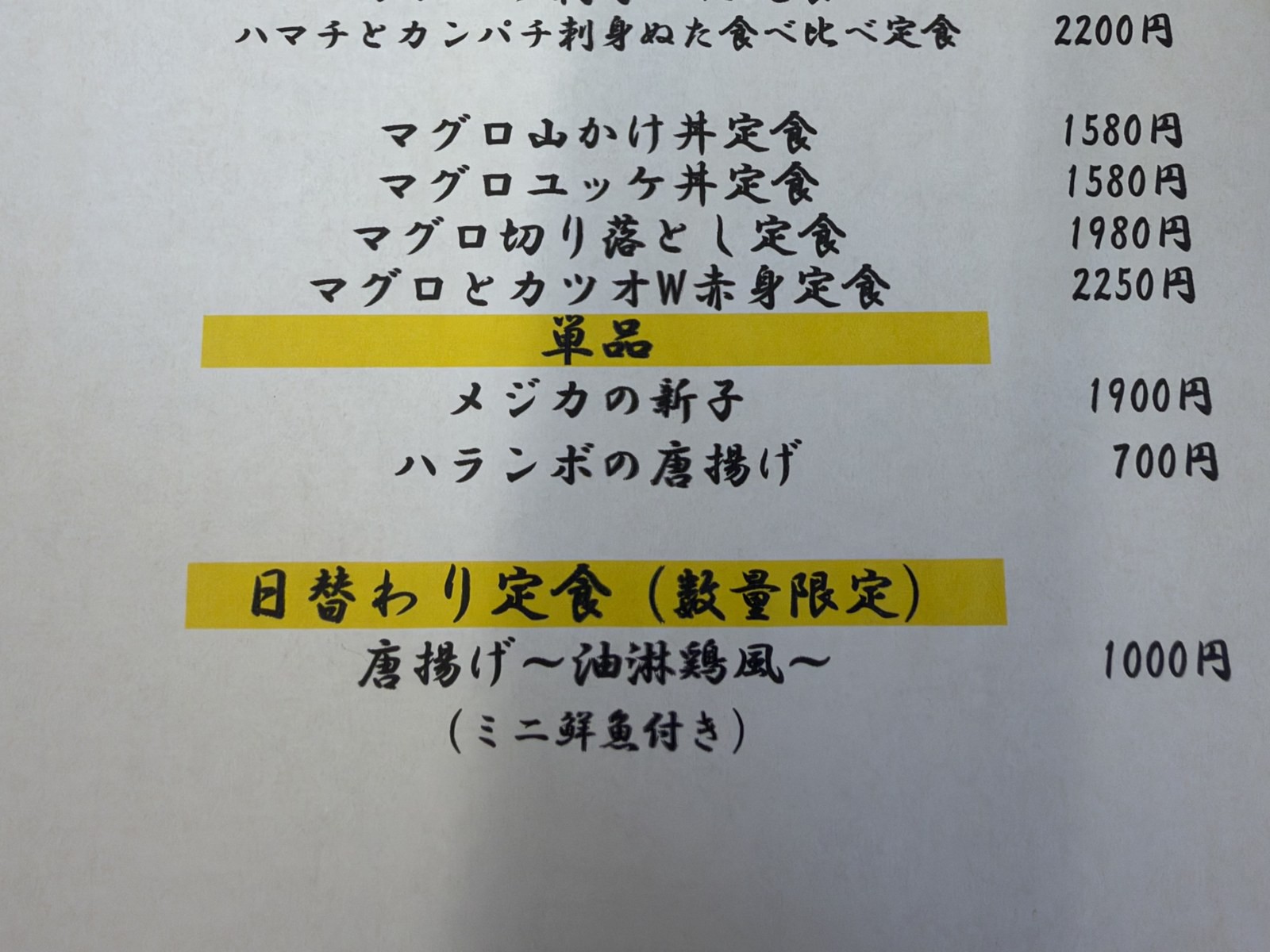 ドライブイン西村食堂の本日のオススメの貼り紙(下半分)