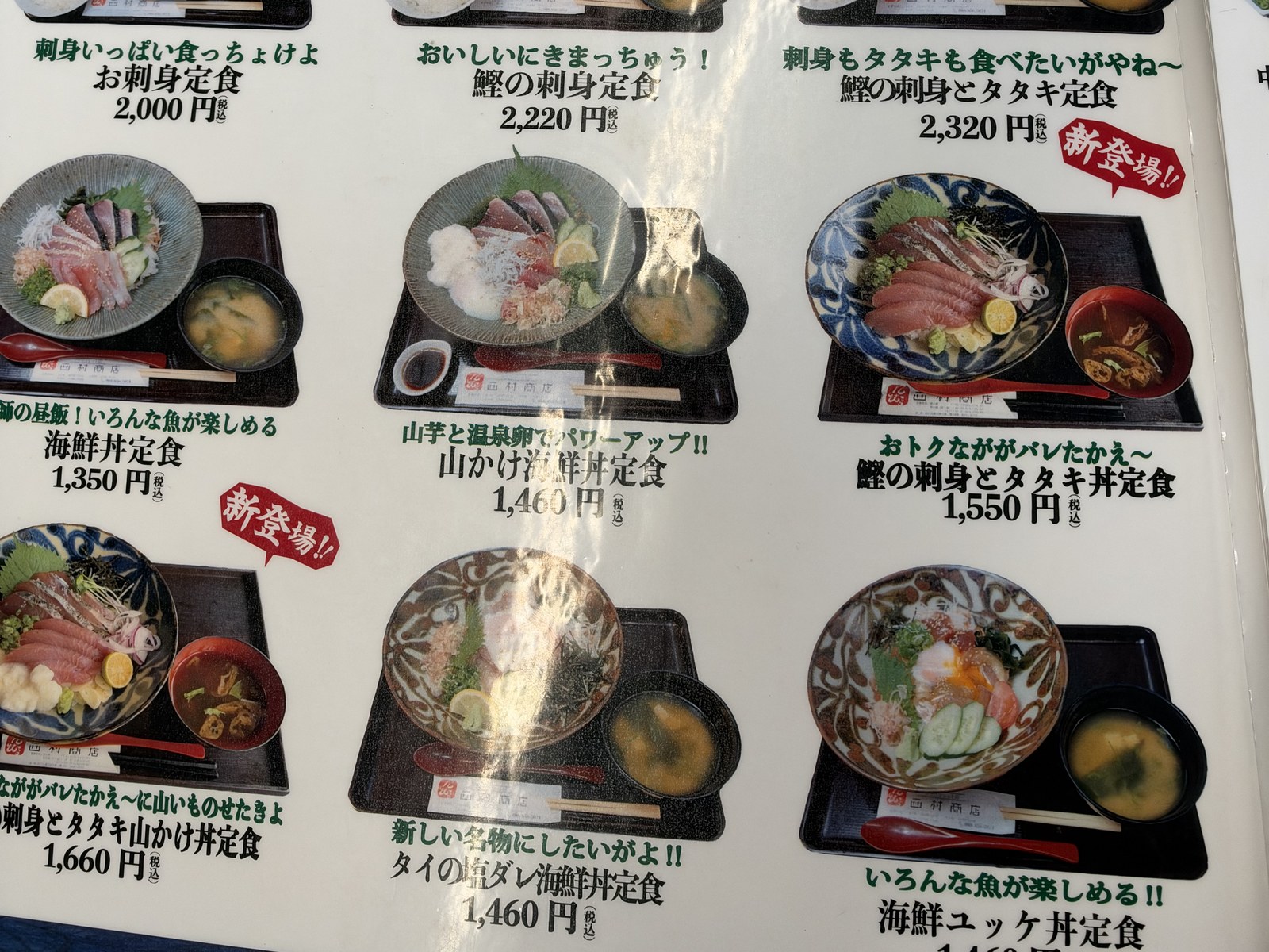 ドライブイン西村食堂のイートインセットメニュー(刺身・丼の定食)(下半分)