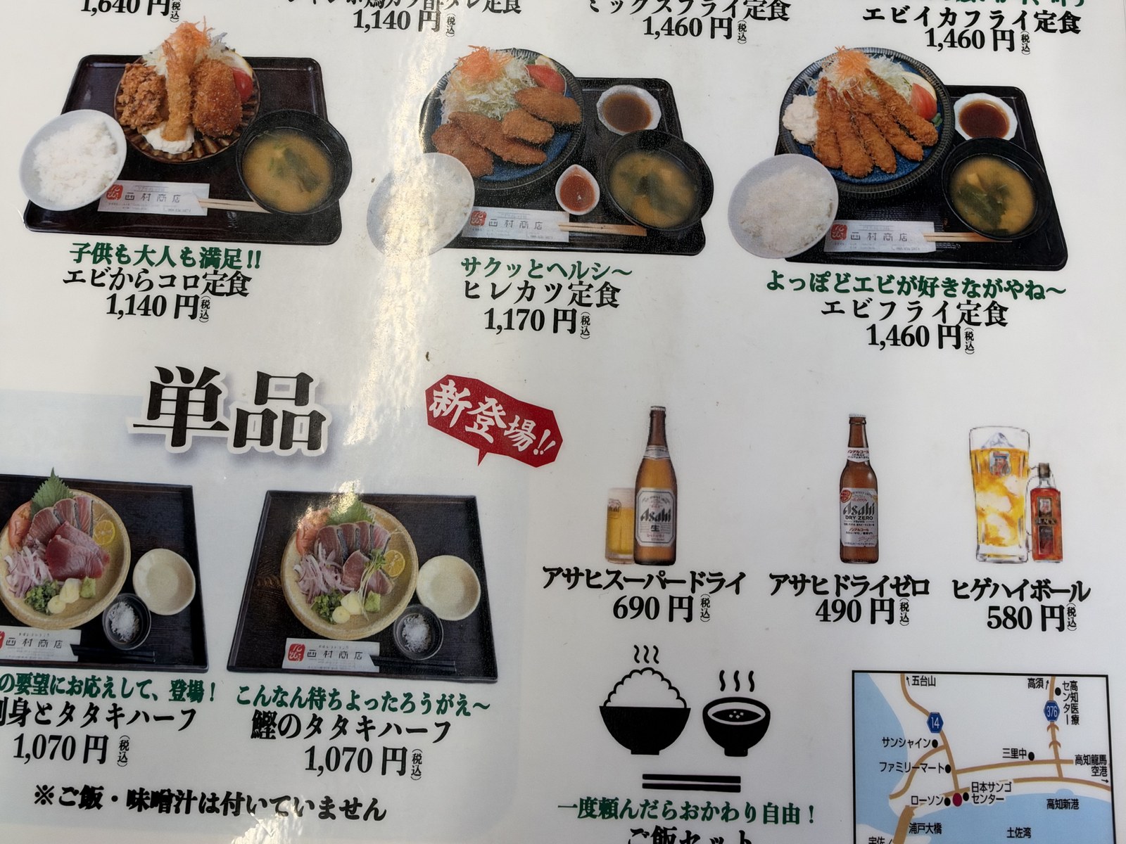 ドライブイン西村食堂のイートインセットメニュー(揚げ物の定食と単品)(下半分)