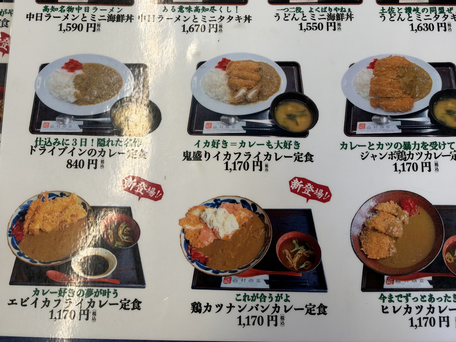 ドライブイン西村食堂のイートインセットメニュー(麺・ミニ丼のセットとカレー)(下半分)