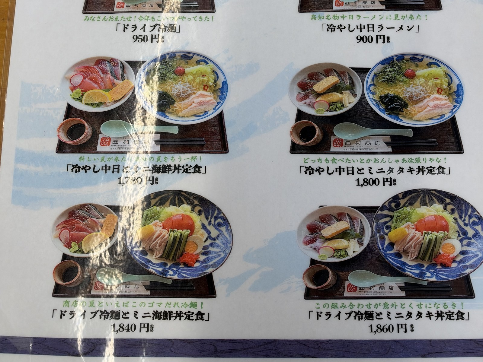 ドライブイン西村食堂のイートインセットメニュー(夏限定)(下半分)