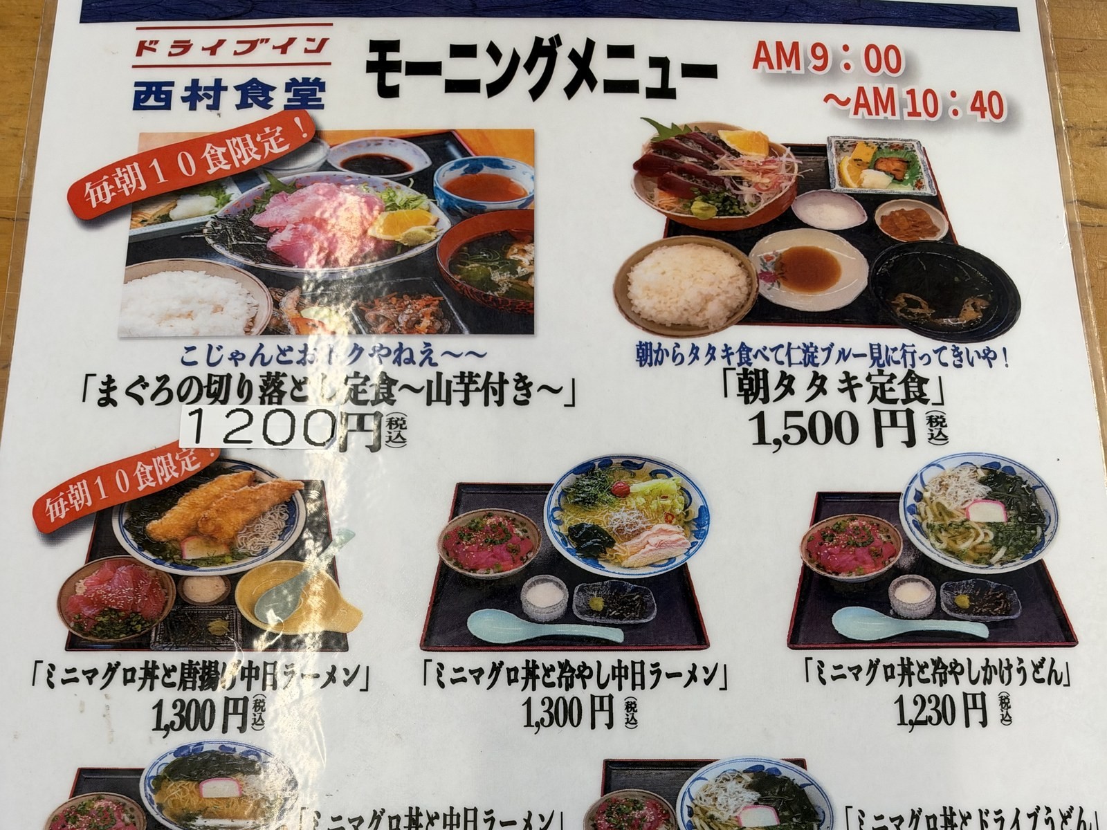 ドライブイン西村食堂のモーニングメニュー(上半分)