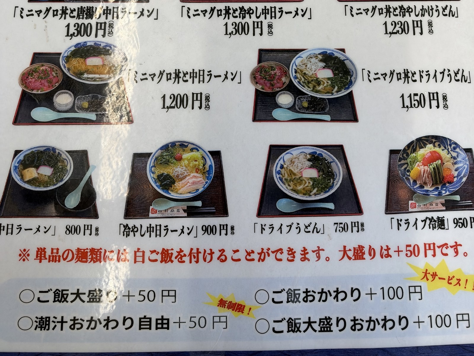 ドライブイン西村食堂のモーニングメニュー(下半分)
