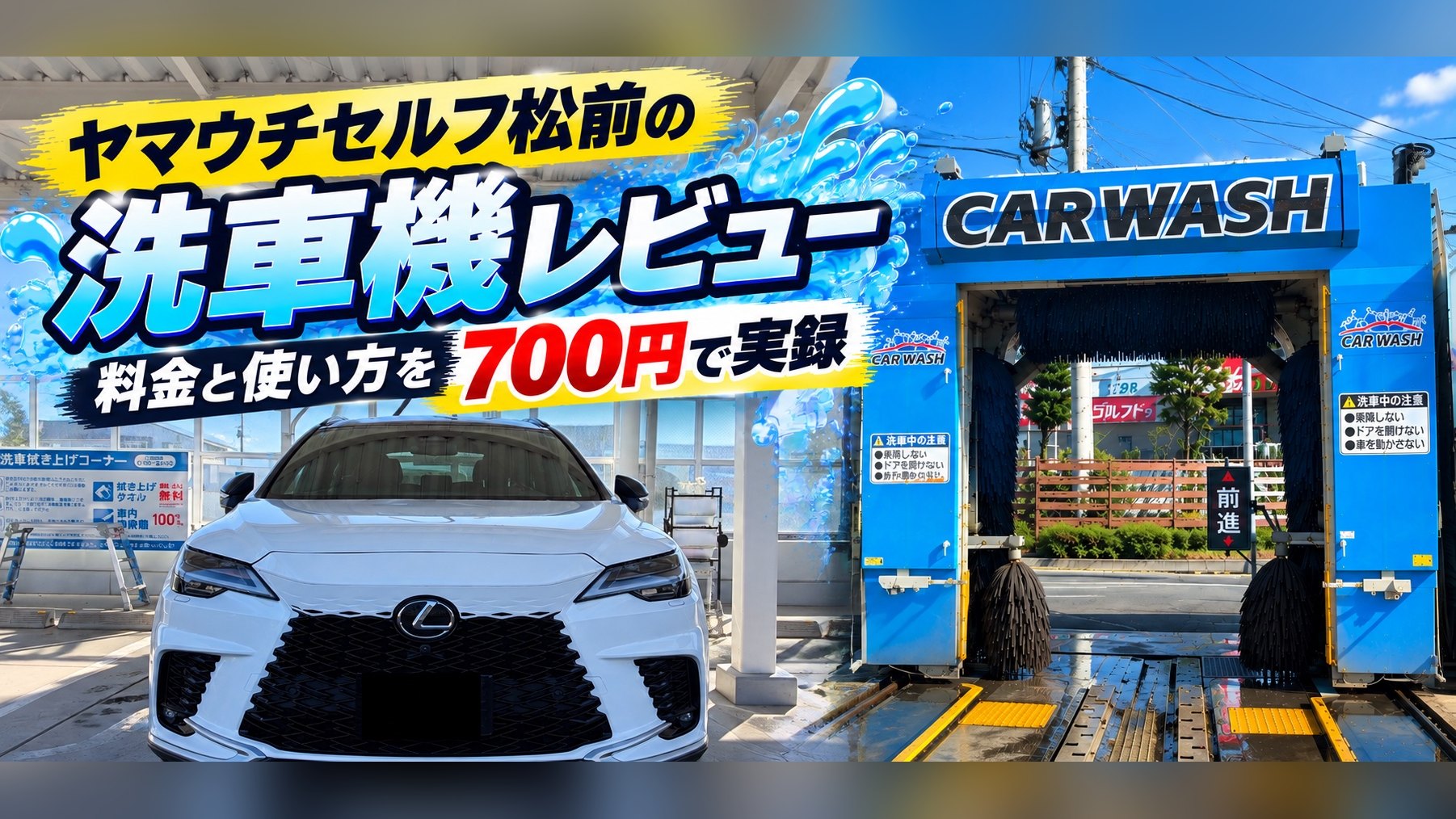 ec yamauchi masaki carwash