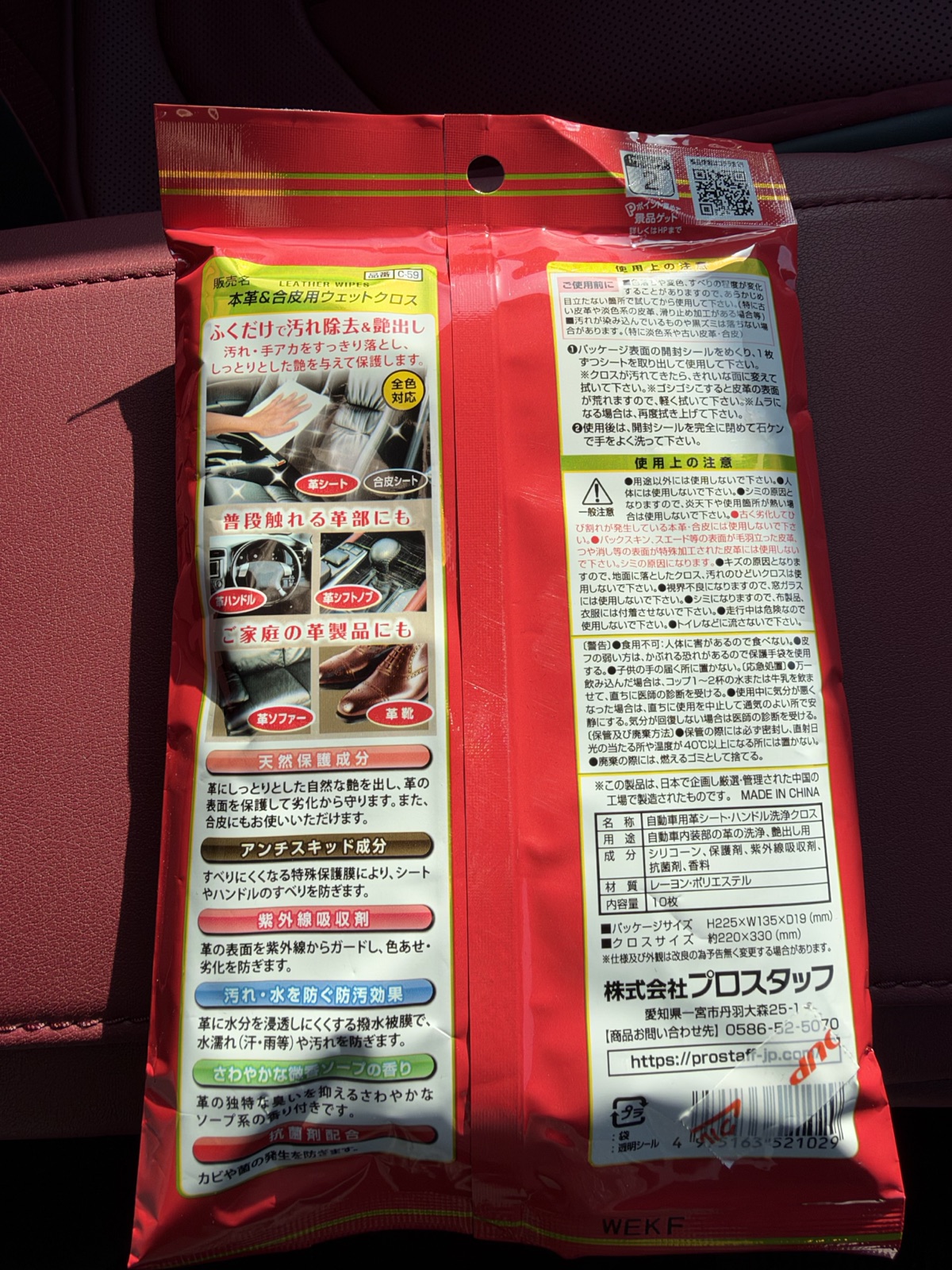 プロスタッフC-59の裏面。使用方法と起毛素材に使用しない注意書き