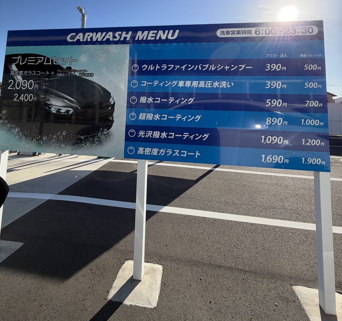 ヤマウチセルフ松前のCARWASH MENU看板