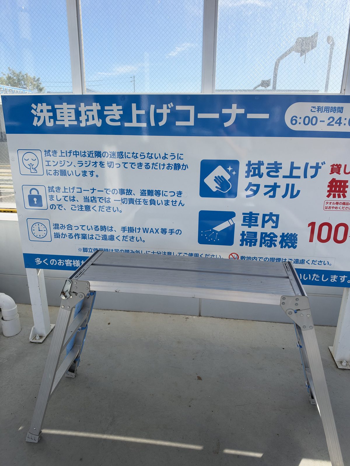 洗車拭き上げコーナーの案内看板